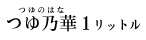 つゆ